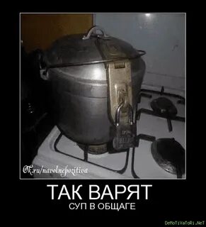 Общага мем
