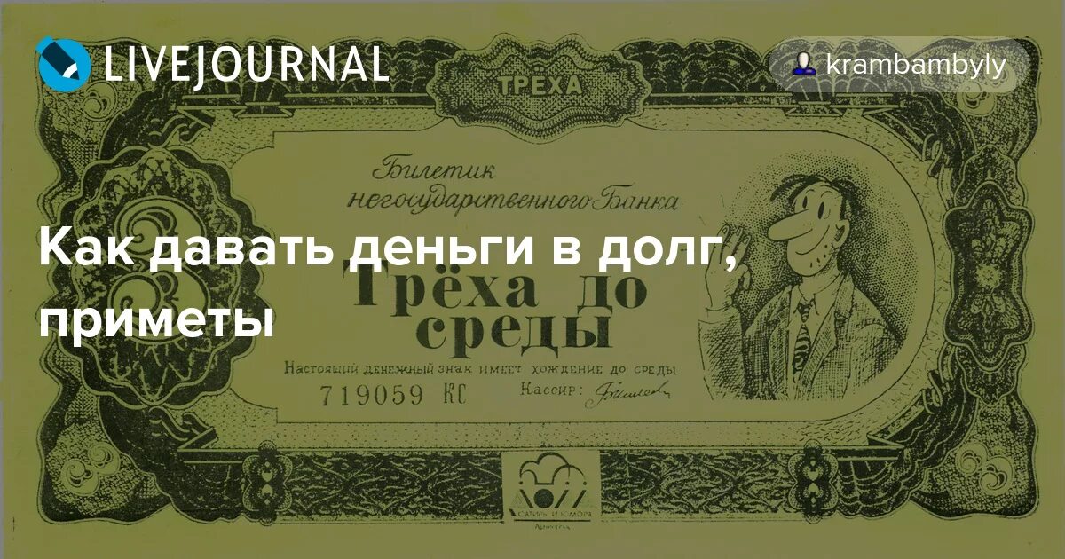 Приметы деньги в долг. Давать деньги в долг приметы. Приметы занимать деньги. Когда давать в долг деньги приметы. Дай деньгу