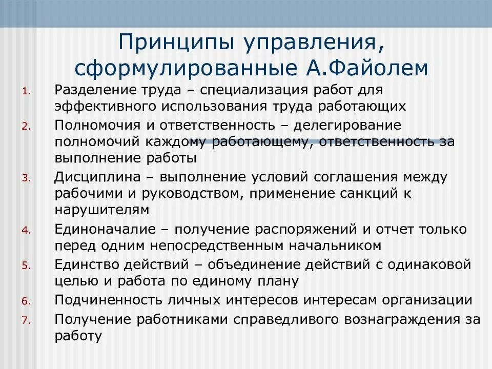 Основные принципы управления были сформулированы. Основные принципы управления были сформулированы
