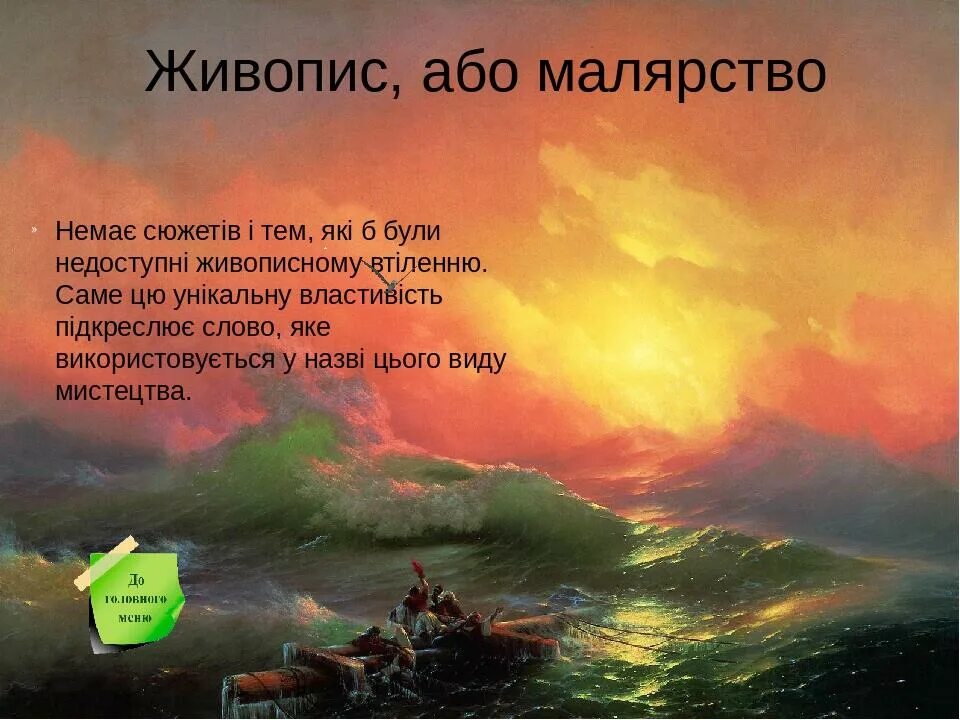 Создатель картины девятый вал. Девятый вал картина Айвазовского. Айвазовский 9 вал описание картины.