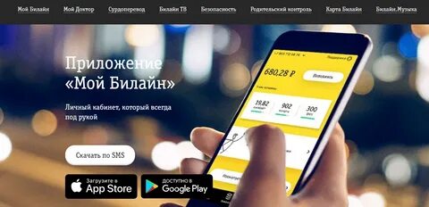 Как узнать где находится телефон билайн