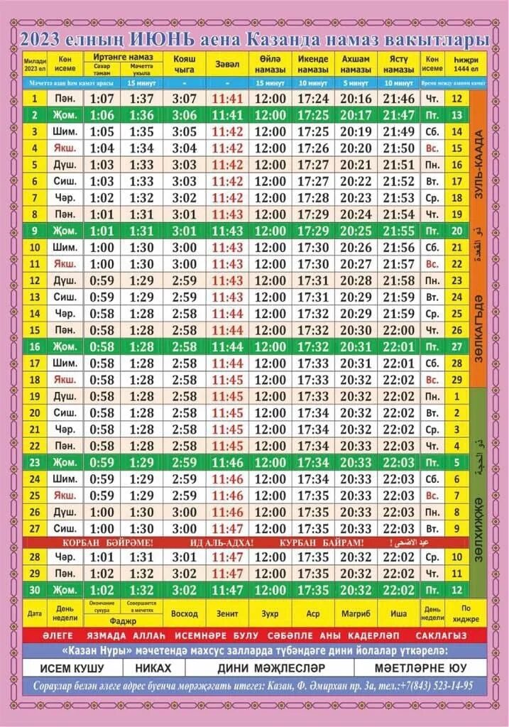 Расписание намаза казань март. Намаз июнь. Календарь намаза в Казани. Время намаза Казань. Время молитвы Магриб.