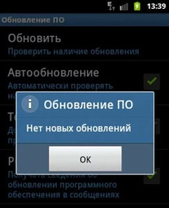 Почему нет обновлений на андроид. Обновление по. Обновление андроид на смартфоне. Обновление по на андроид. Обновить интернет на телефоне.