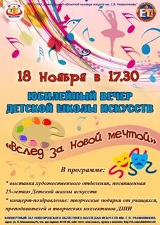 Сценарий юбилея школы искусств