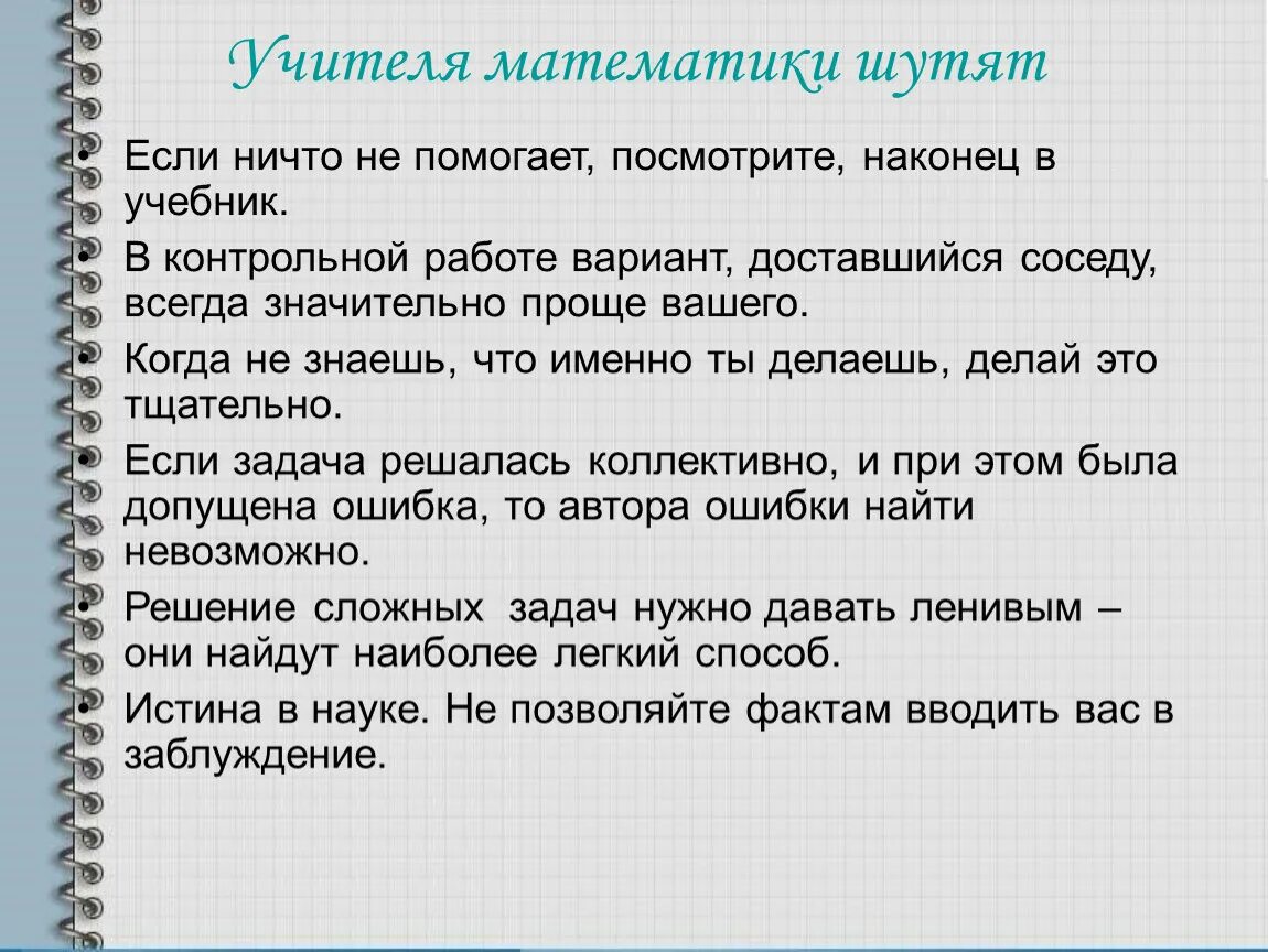 Найти шутить. Математические шутки. Анекдоты про математичеу. Анекдоты про математиков. Математические шутки и анекдоты.