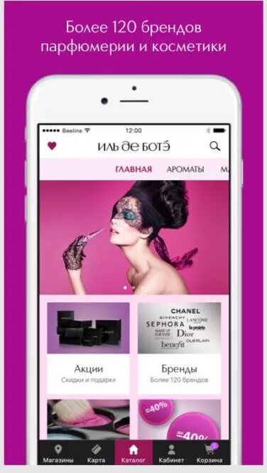 сайты косметики. сеть магазинов косметики. приложение интернет магазина косметики. грин мама. приложение интернет магазина косметики.