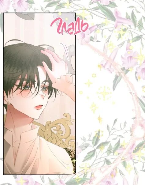 Я вошла в семью злодея по контракту манхва. Манхва я вошла в семью злодея. Злодей и я стали семьёй по контракту манга. Я вошла в семью злодея по контракту манхва. Стать семьёй злодея.