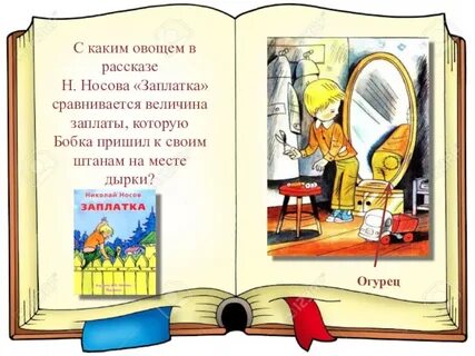 Рассказ заплатка кратко