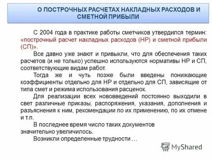 Расчет накладной и сметной прибыли