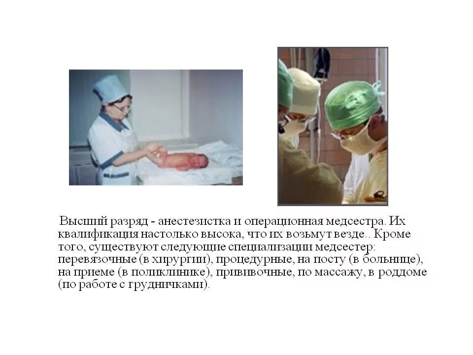Работа медсестры анестезиста вакансия. Медсестры анестезиста. Медсестра отделения реанимации и интенсивной терапии. Медицинская сестра анестезист. Анестезиология и реанимация.