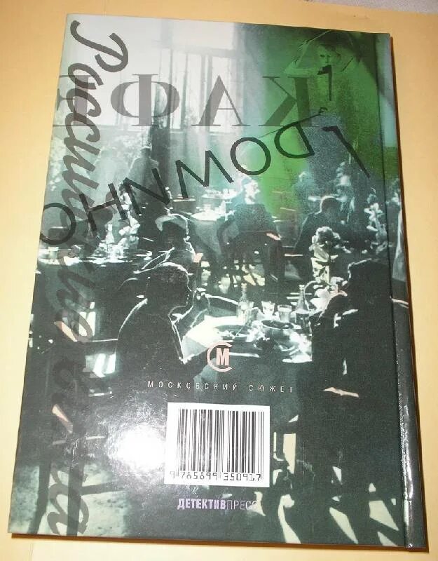 Хруцкий - тени кафе Домино 2021. Тени кафе Домино книга 2008. Аудиокнига кафе домино