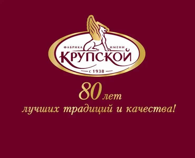 Фабрика конфет спб. Кондитерский завод в Санкт-Петербурге имени Крупской. Фабрика имени Крупской конфеты Санкт-Петербург. Фабрика имени Крупской логотип. Логотип фабрики Крупской в Санкт-Петербурге.