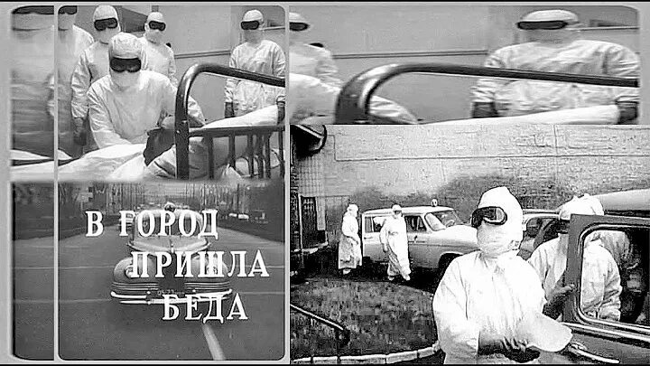 В город пришла беда 1966. Вспышка оспы в Москве (1959—1960). Пришла беда большая беда