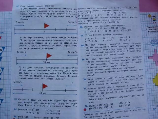 Математика 4 класс часть моро волкова