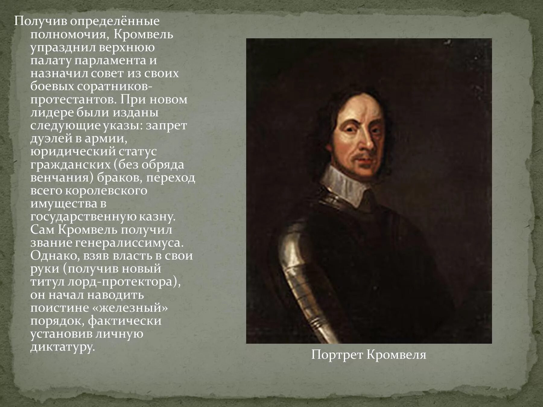 Реформы оливера кромвеля 1653-1658. Оливер кромвель цитаты. Какой титул получил кромвель. Оливер кромвель в парламенте. Какой титул получил кромвель.