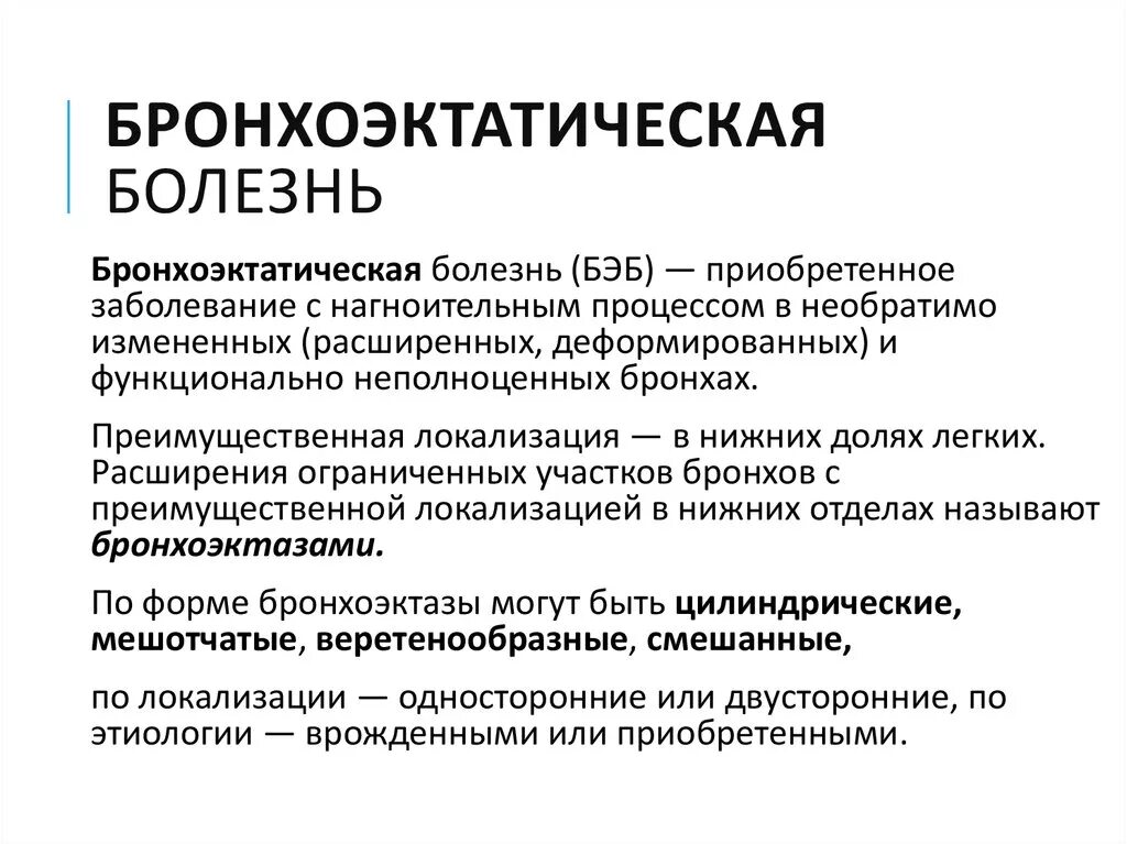 Осложнения бронхоэктатическая. Осложнения бронхоэктатическая