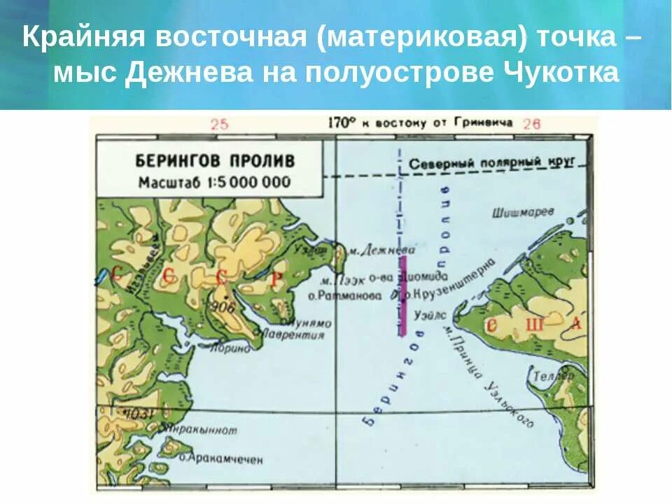 Укажите крайнюю южную материковую точку россии. Мыс Дежнева на географической карте. Чукотский полуостров мыс Дежнева. Мыс Дежнева на карте география.