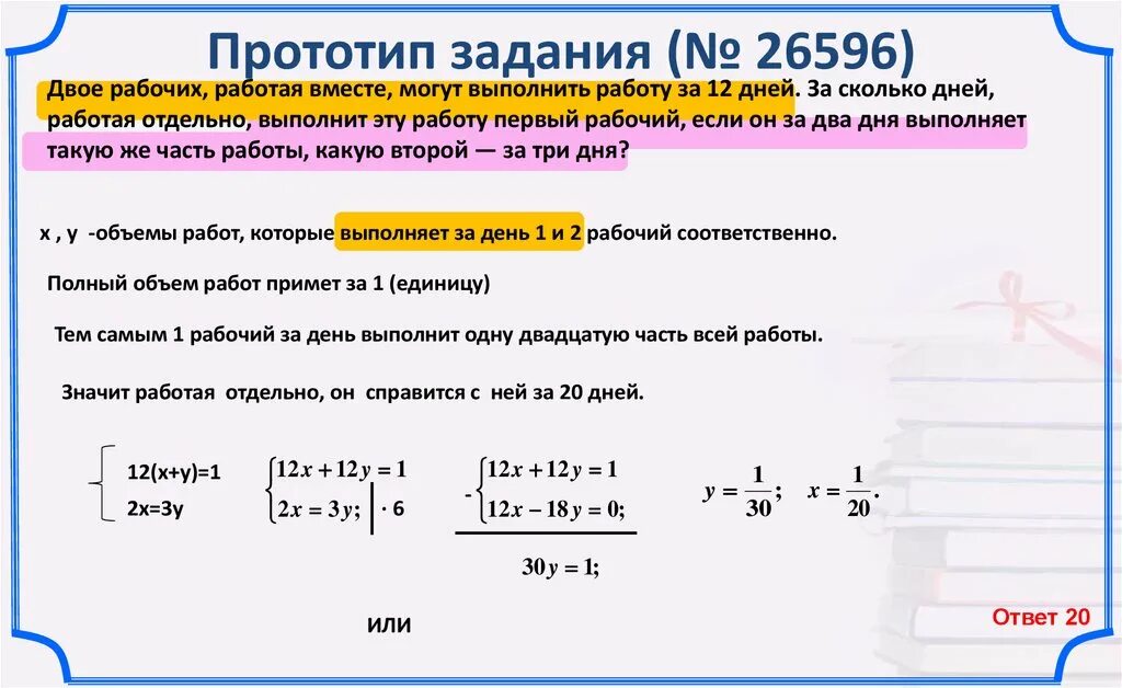 Двое рабочих работая вместе могут выполнить работу. Задания для сотрудника в первый день. Задачи на объем выполняют рабочие. Некоторые задания первый рабочий может выполнить за. Двое рабочих заработали