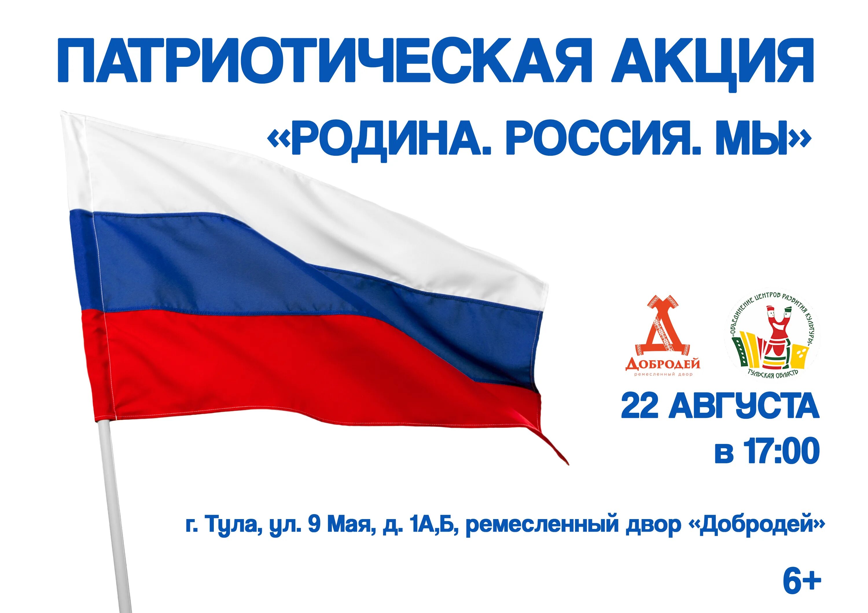 Акции ко Дню государственного флага. 22 Августа. День государственного флага Российской Федерации. 22 Августа день флага. Почему день флага 22 августа