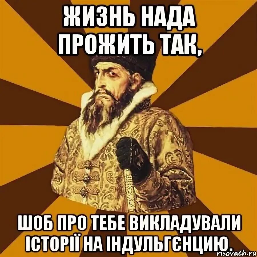 Холоп контакт. Молчи холоп. Думаете нам царям легко. Боярин и холопы. Ты думаешь нам царям легко.