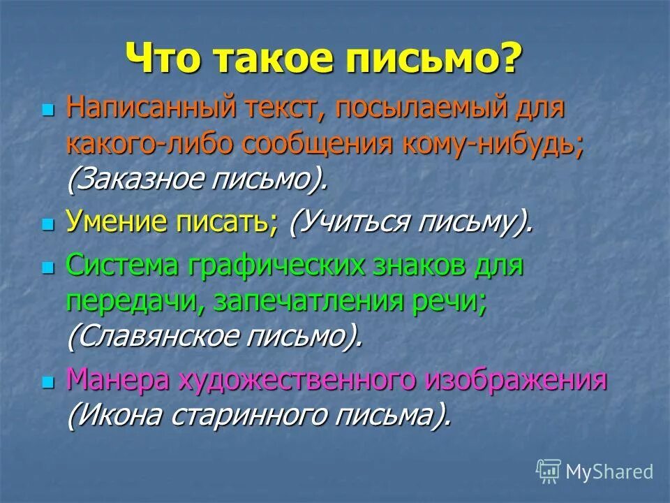 Что такое письменный текст