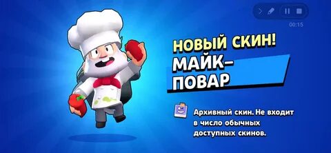 Скин повара