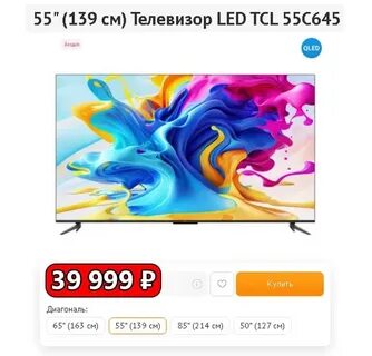 Tcl 55c645 отзывы