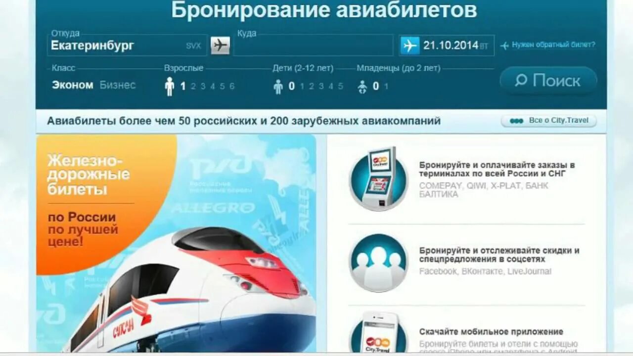 Туры с жд билетами. Бронирование авиабилетов. Самолеты бронирование. Бронь авиабилетов.