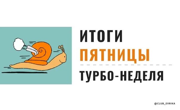 Итоги недели 24.03 24. Итоги пятницы. Итоги недели. Итоги недели картинка. Итоги пятницы на расслабоне.