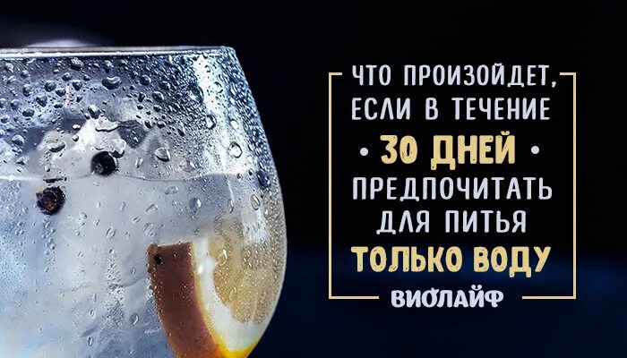 День только с водой. Что будет если не пить воду неделю.