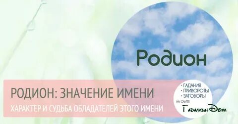 Радион имя