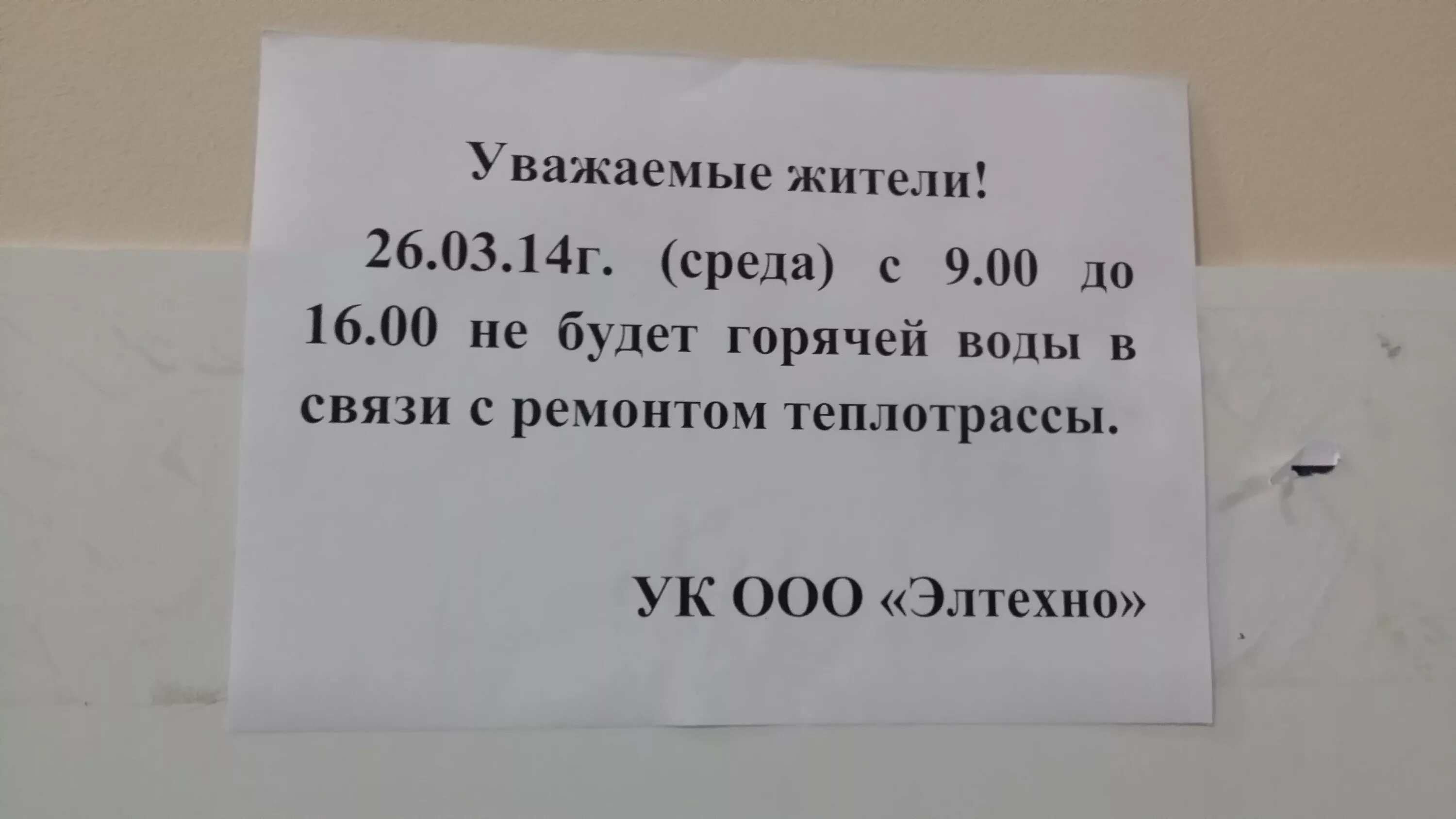 Объявление о горячей воде. Объявление об отключении горячей воды. Объявление не будет горячей воды. Объявление об отключении воды