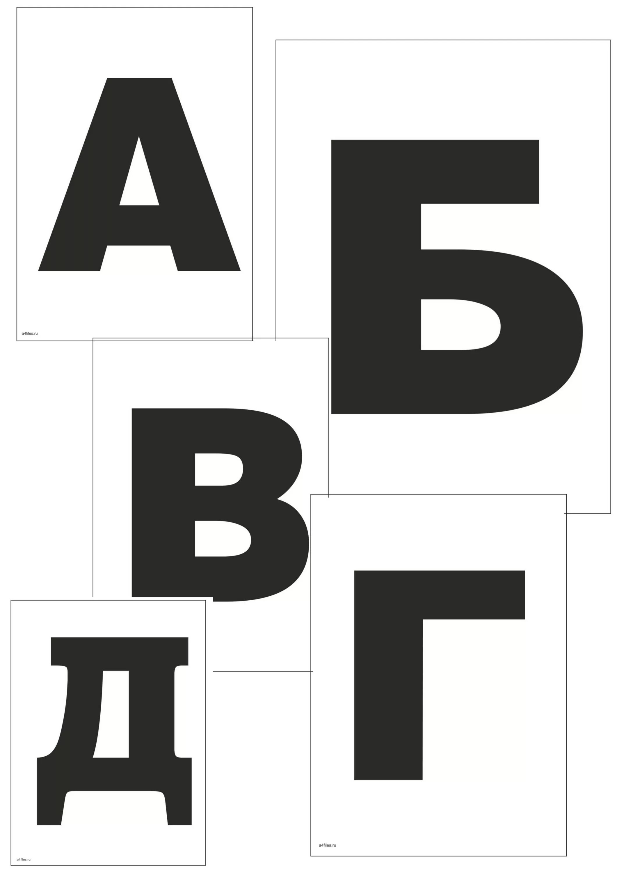 Четыре буквы четвертая т. Буквы на лист а4 для печати черные. буквы для печати черные. буква на лист а4 для печати. буквы формата а5.