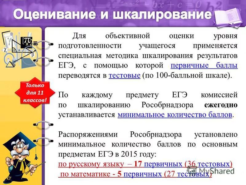 10 первичный математика