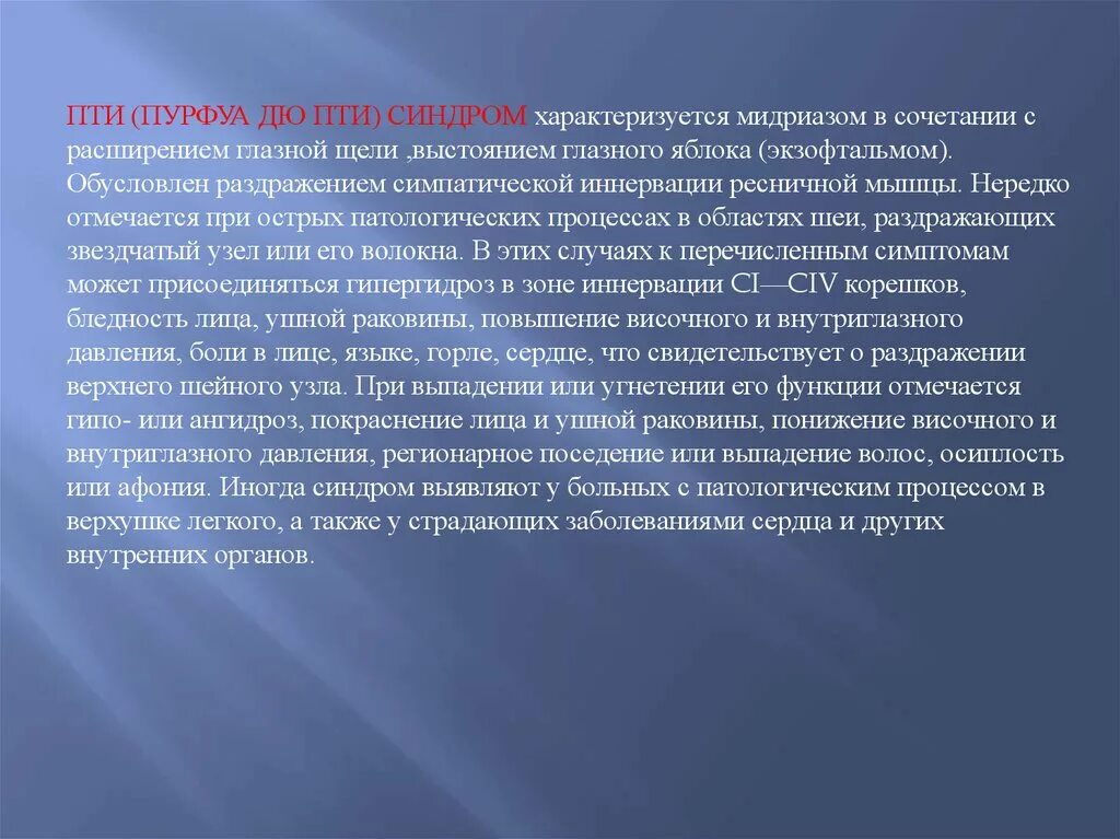 Хелиф синдром свайера. Синдром пти. синдром пти неврология. пищевые токсикоинфекции синдромы.