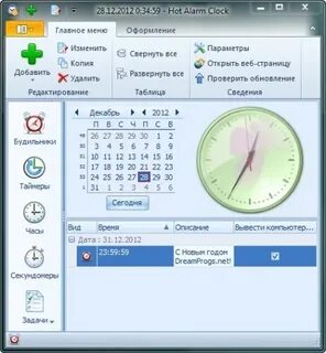Где программа часы