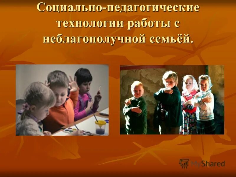 технологии работы с неблагополучными