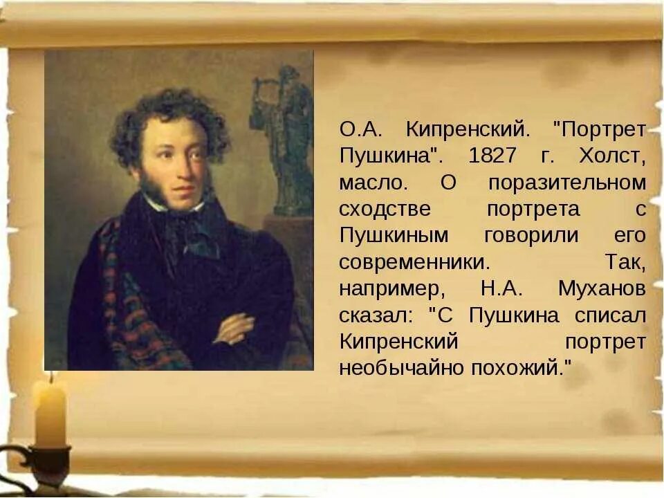 Толстого 5 пушкин. 1 Кипренский. Портрет а. с. Пушкина. Кипренский портрет Пушкина. Портрет Пушкина 1827. Пушкин 1827 Кипренский.