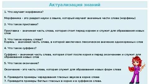 Наука о частях слова