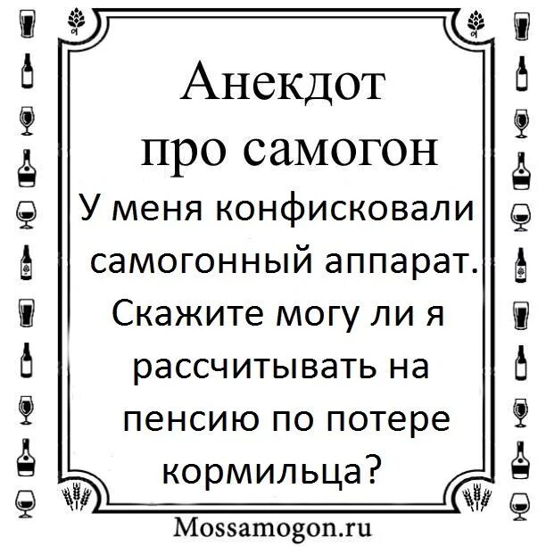 Анекдот про самогон и ментов. Анекдоты про самогон. Анекдот про самогон мужа и жену. Топ сто смешных анекдотов. Смешные фразы про самогон.