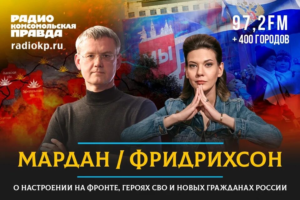 Фридрихсон комсомольская правда. Фридрихсон надана александровна. Ведущая на звезде надана фридрихсон. Надана фридрихсон открытый эфир. Надана фридрихсон радио комсомольская правда.