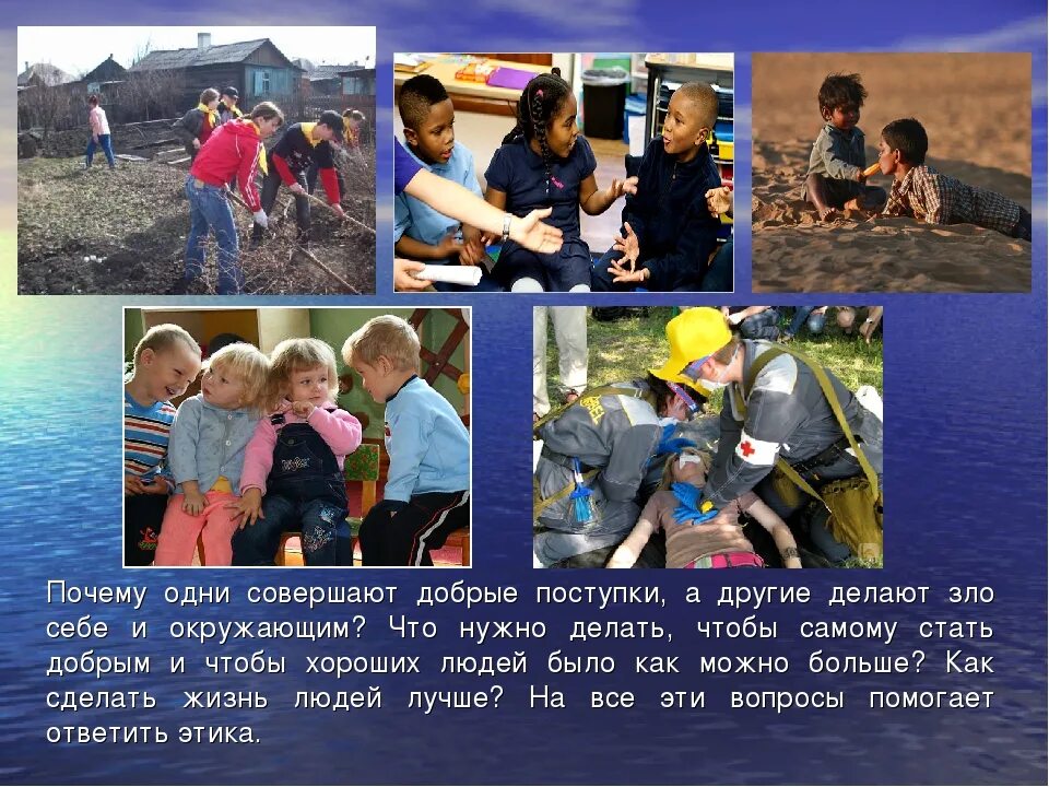 Добрые дела. Добрые поступки поступок. Человек который совершил доброе дело. Совершай добрые дела. Рассказать о добре.