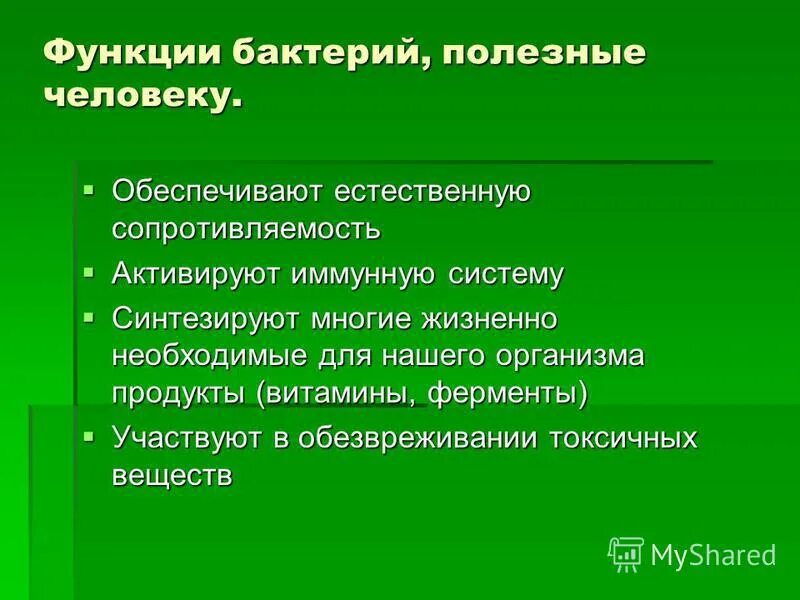основными функциями бактериальной споры являются