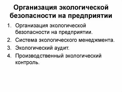 Окружающая среда предприятия презентация