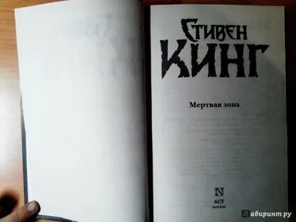 Мертвая зона отзывы