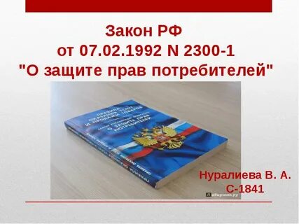 07.02 1992 года no 2300 1