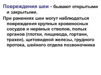 Раны и закрытые повреждения