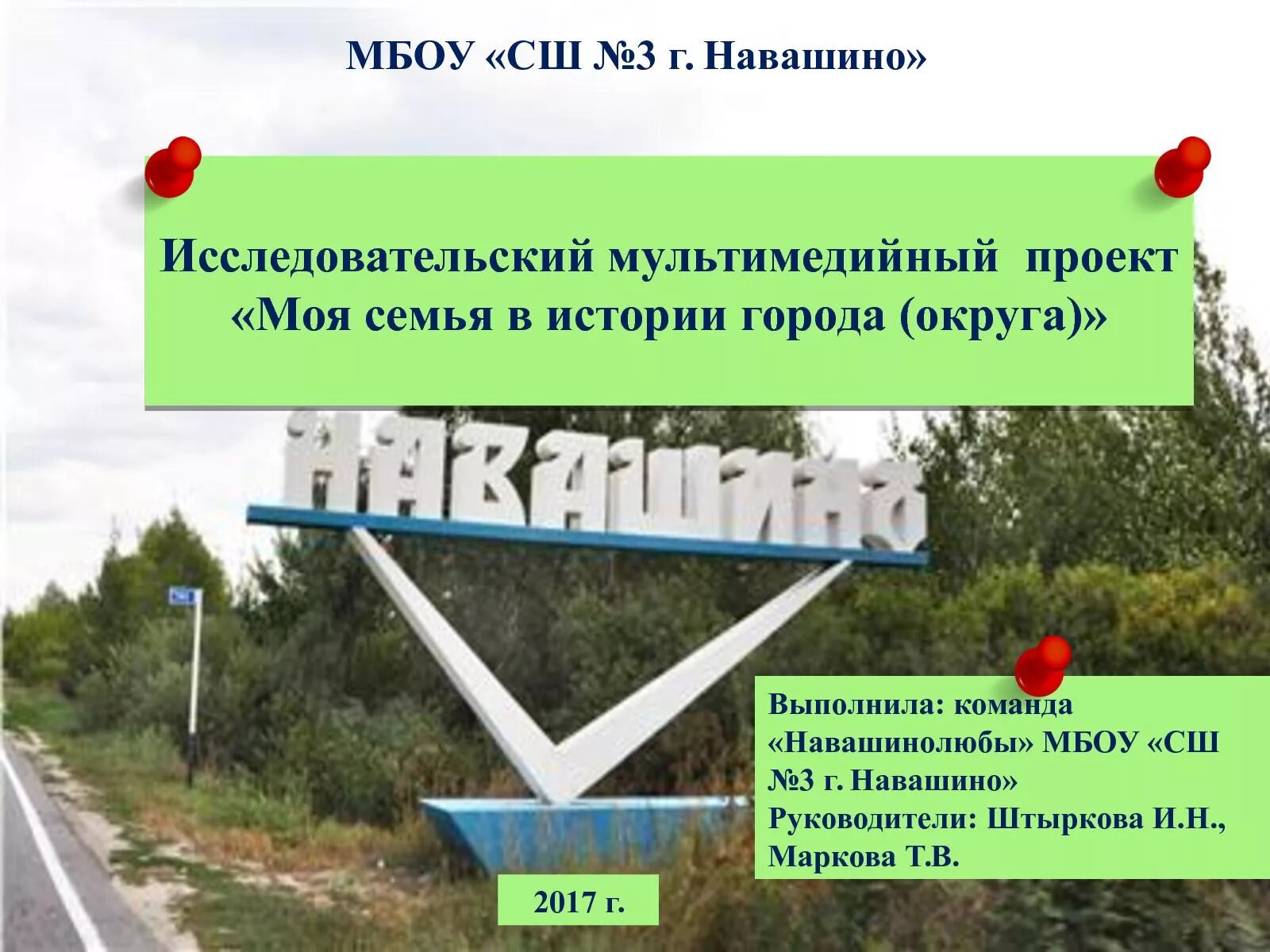 Местные называют город. Герб города Навашино. Проект про город Навашино. Навашино Нижегородская область население численность. Навашино рисунок.