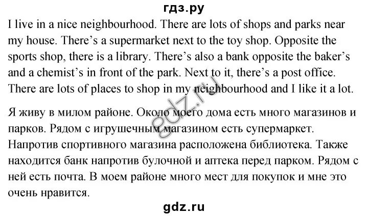 Соч по английскому языку 6 класс. Сочинение мой район на английском языке. Сочинение про район на английском. Сочинение по английскому языку на тему мой район. Написать про свой район на английском.