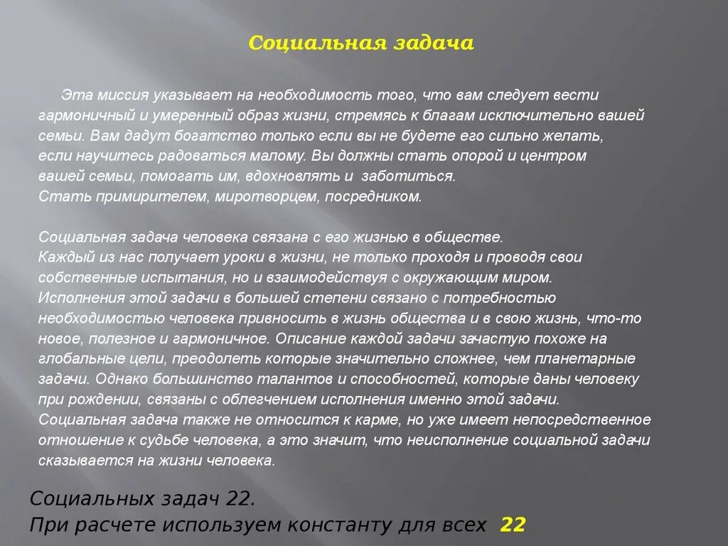 Число кармической задачи. Социальная задача в нумерологии. Социальные задачи. Социальная задача человека. Социальная задача Джули по.